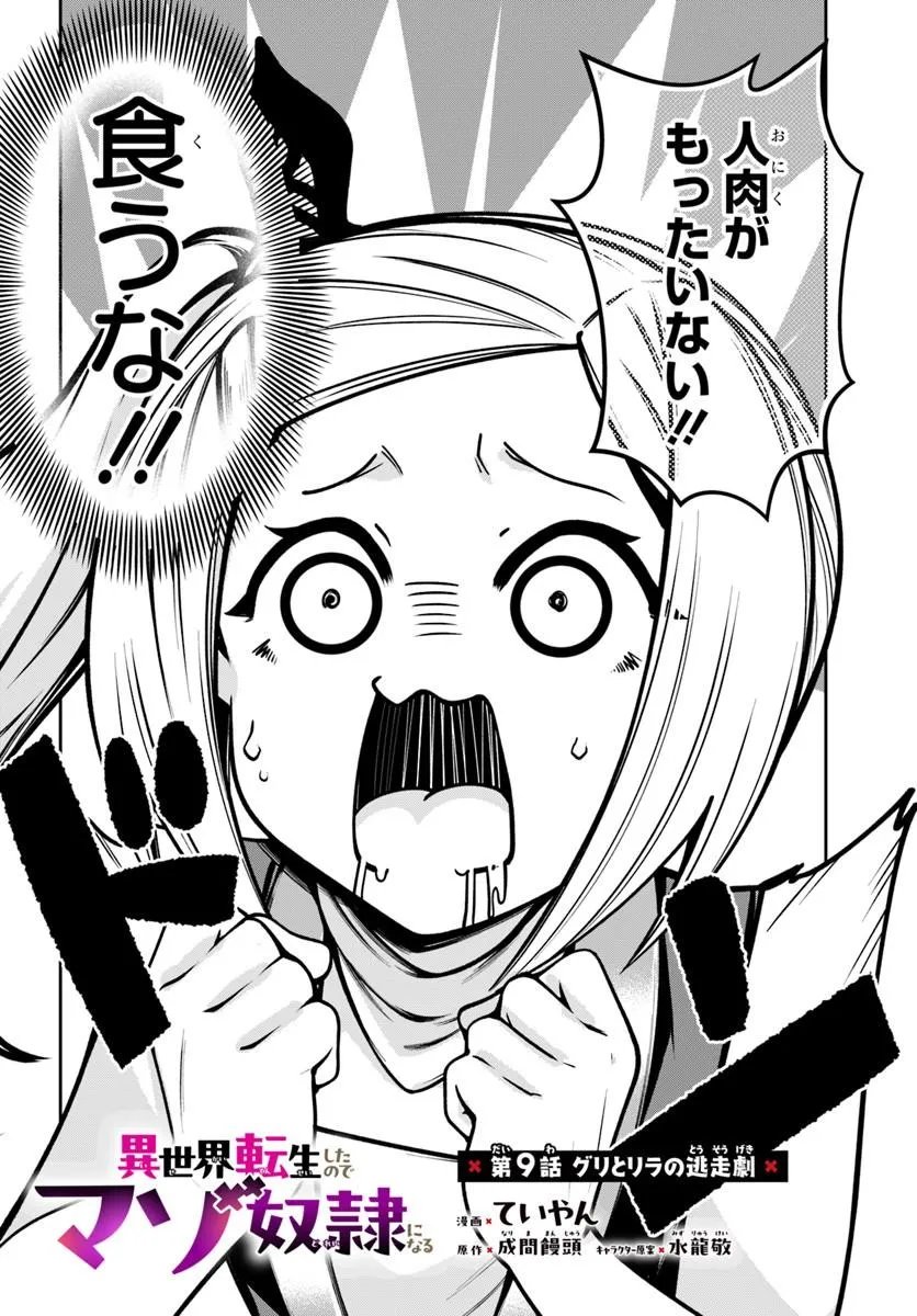 Isekai Tensei Shita Node Mazo Dorei Ni Naru Chap 9.1 - Next Chap 10.1