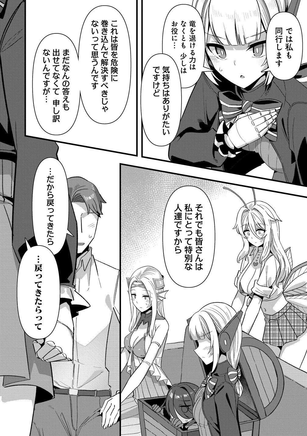 Isekai Yomesagashi no Susume ~30-dai Dokushin Dansei wa, Monster Musume kara Juyou ga Arurashii~ Chap 27 - Next Chap 28