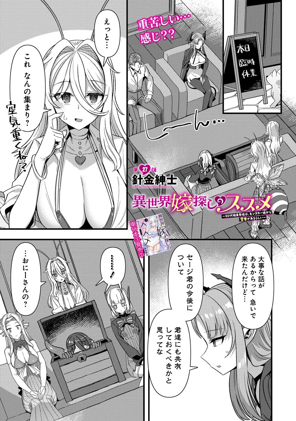 Isekai Yomesagashi no Susume ~30-dai Dokushin Dansei wa, Monster Musume kara Juyou ga Arurashii~ Chap 27 - Next Chap 28