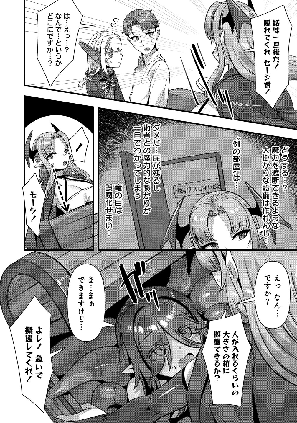 Isekai Yomesagashi no Susume ~30-dai Dokushin Dansei wa, Monster Musume kara Juyou ga Arurashii~ Chap 27 - Next Chap 28