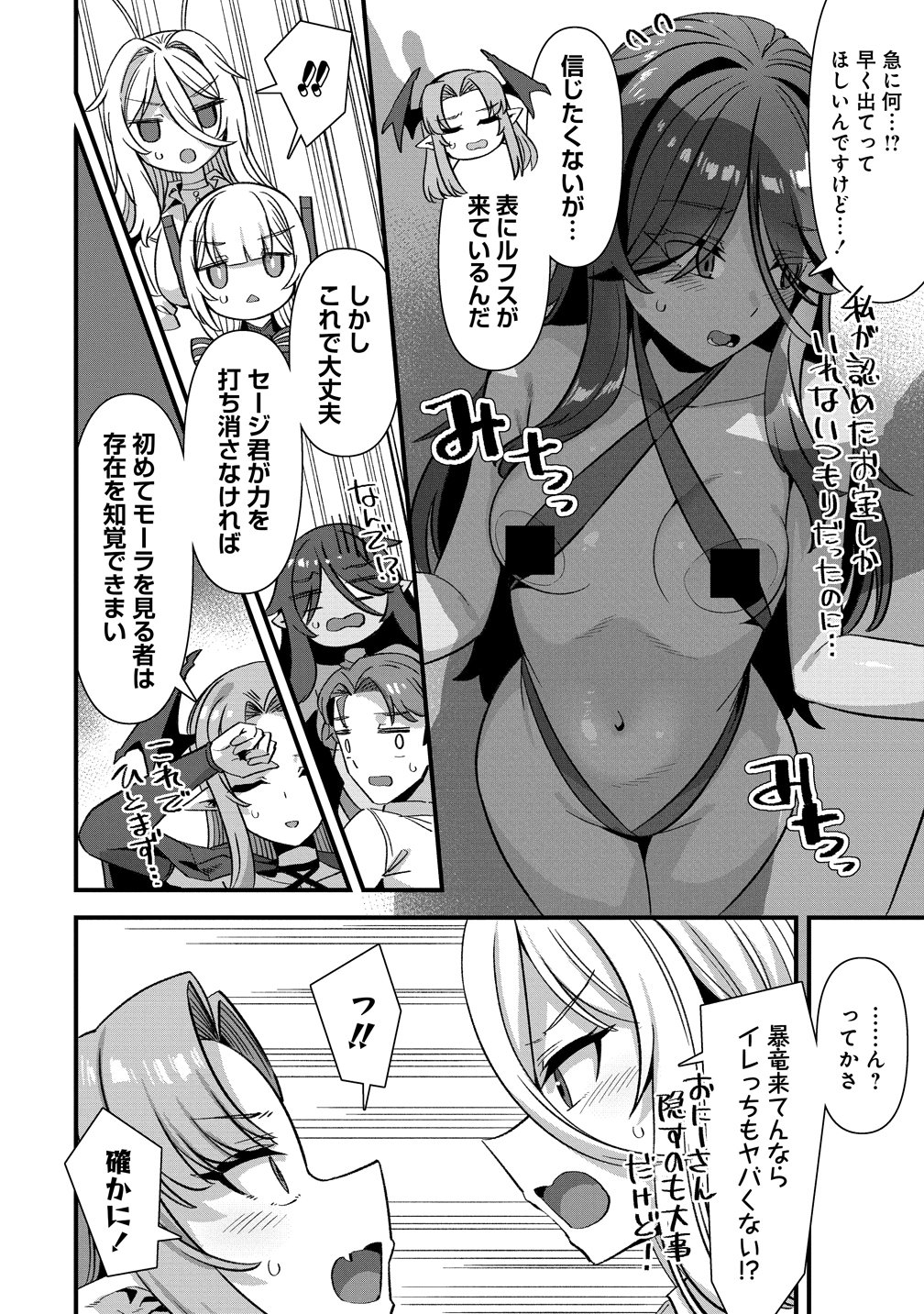 Isekai Yomesagashi no Susume ~30-dai Dokushin Dansei wa, Monster Musume kara Juyou ga Arurashii~ Chap 27 - Next Chap 28