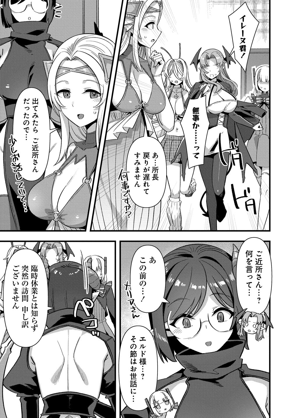 Isekai Yomesagashi no Susume ~30-dai Dokushin Dansei wa, Monster Musume kara Juyou ga Arurashii~ Chap 27 - Next Chap 28