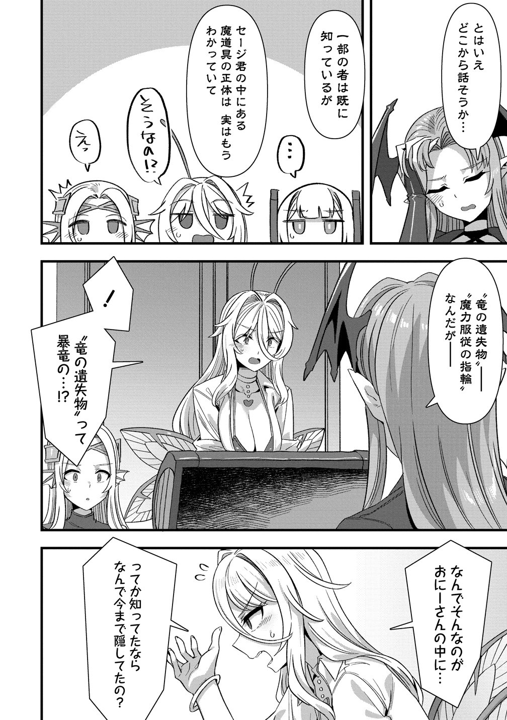 Isekai Yomesagashi no Susume ~30-dai Dokushin Dansei wa, Monster Musume kara Juyou ga Arurashii~ Chap 27 - Next Chap 28