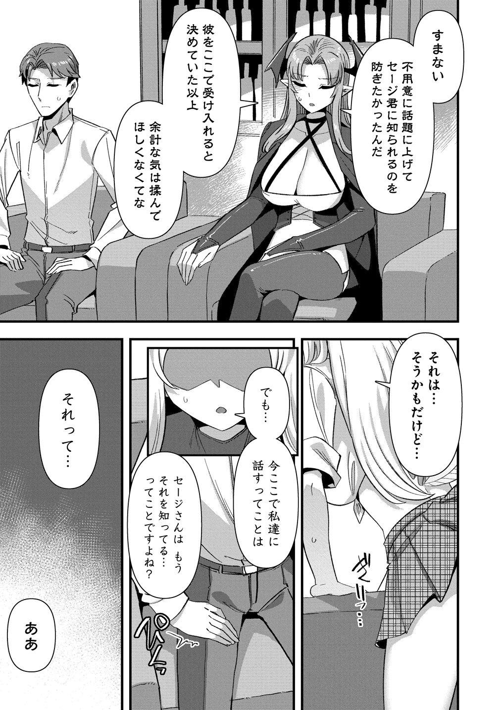 Isekai Yomesagashi no Susume ~30-dai Dokushin Dansei wa, Monster Musume kara Juyou ga Arurashii~ Chap 27 - Next Chap 28