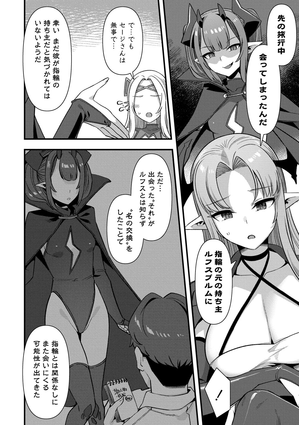 Isekai Yomesagashi no Susume ~30-dai Dokushin Dansei wa, Monster Musume kara Juyou ga Arurashii~ Chap 27 - Next Chap 28