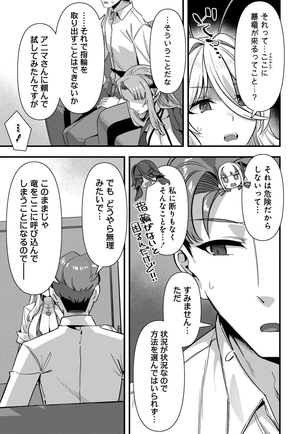Isekai Yomesagashi no Susume ~30-dai Dokushin Dansei wa, Monster Musume kara Juyou ga Arurashii~ Chap 27 - Next Chap 28