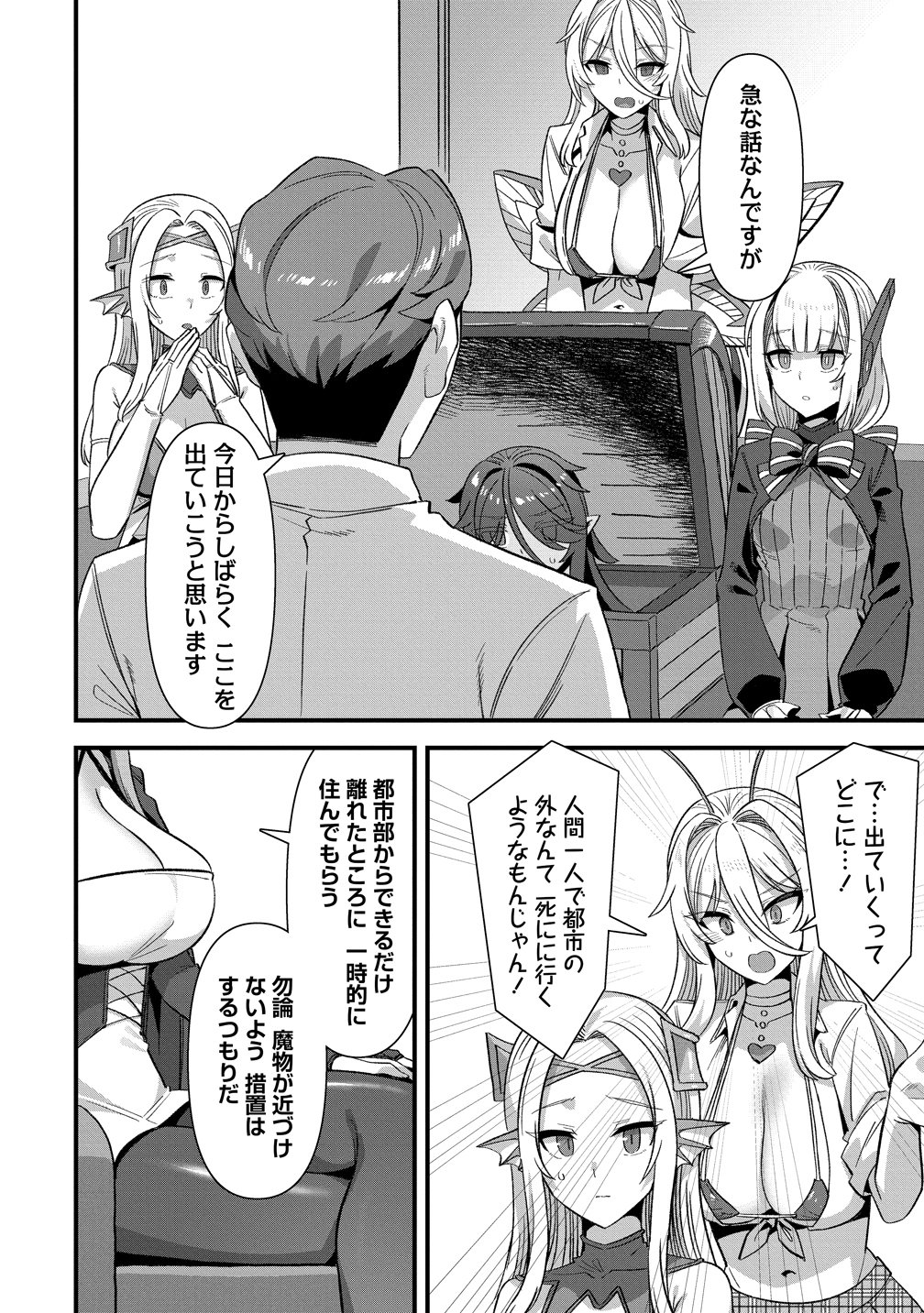 Isekai Yomesagashi no Susume ~30-dai Dokushin Dansei wa, Monster Musume kara Juyou ga Arurashii~ Chap 27 - Next Chap 28