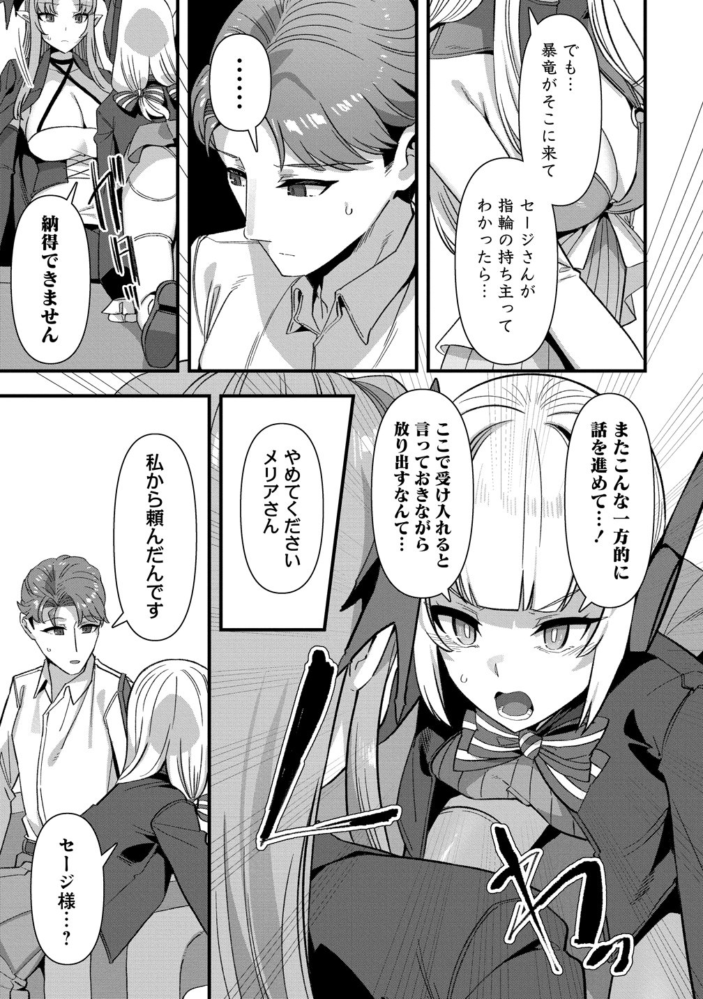 Isekai Yomesagashi no Susume ~30-dai Dokushin Dansei wa, Monster Musume kara Juyou ga Arurashii~ Chap 27 - Next Chap 28