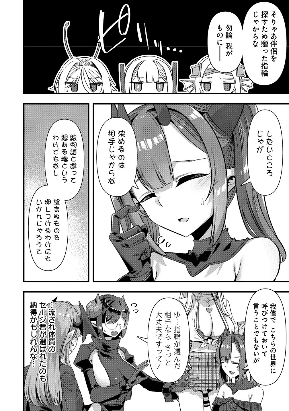 Isekai Yomesagashi no Susume ~30-dai Dokushin Dansei wa, Monster Musume kara Juyou ga Arurashii~ Chap 28 - Next Chap 29