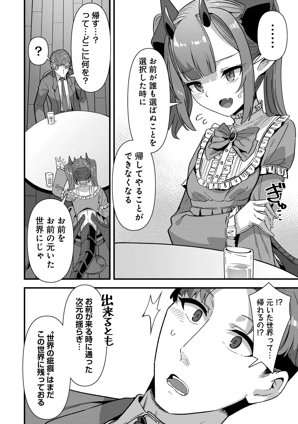 Isekai Yomesagashi no Susume ~30-dai Dokushin Dansei wa, Monster Musume kara Juyou ga Arurashii~ Chap 29 - Next Chap 30