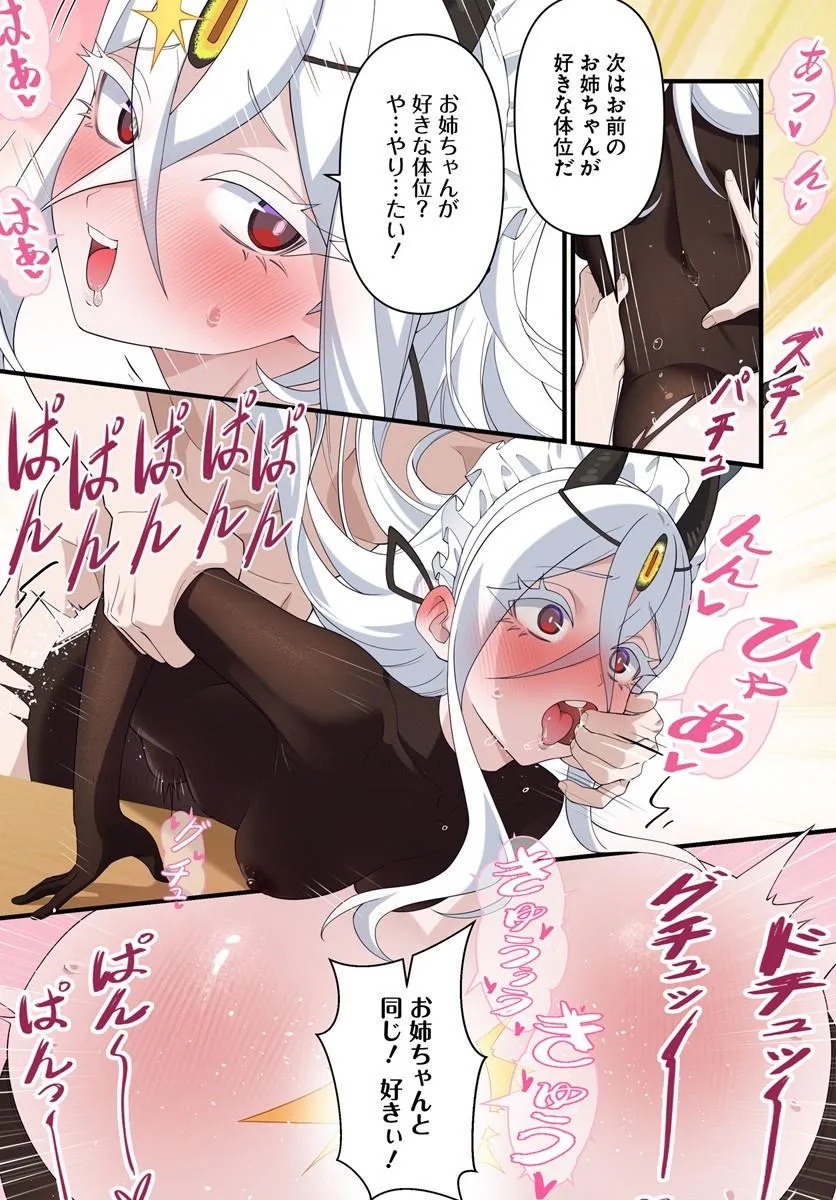 监禁邪神用后宫征服异世界,邪神監禁ハーレムで異世界征服! Chap 23.2 - Next Chap 24.2