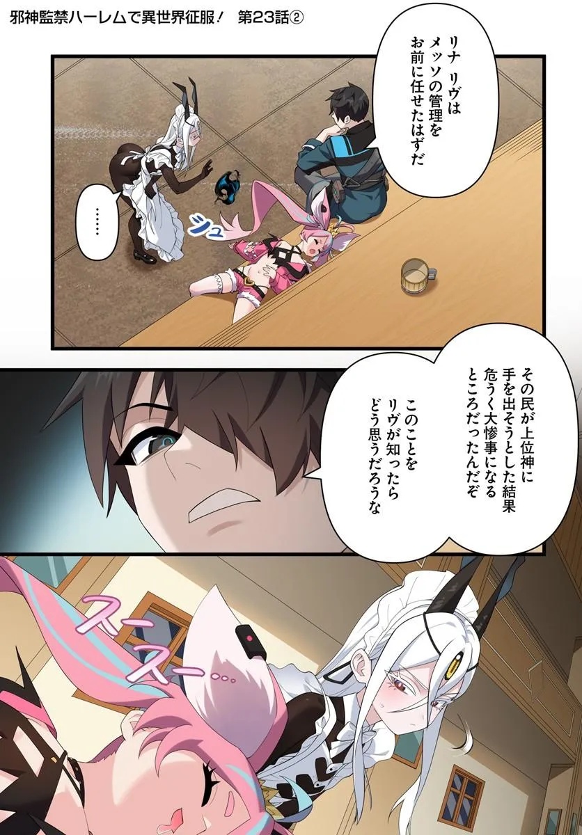 监禁邪神用后宫征服异世界,邪神監禁ハーレムで異世界征服! Chap 23.2 - Next Chap 24.2