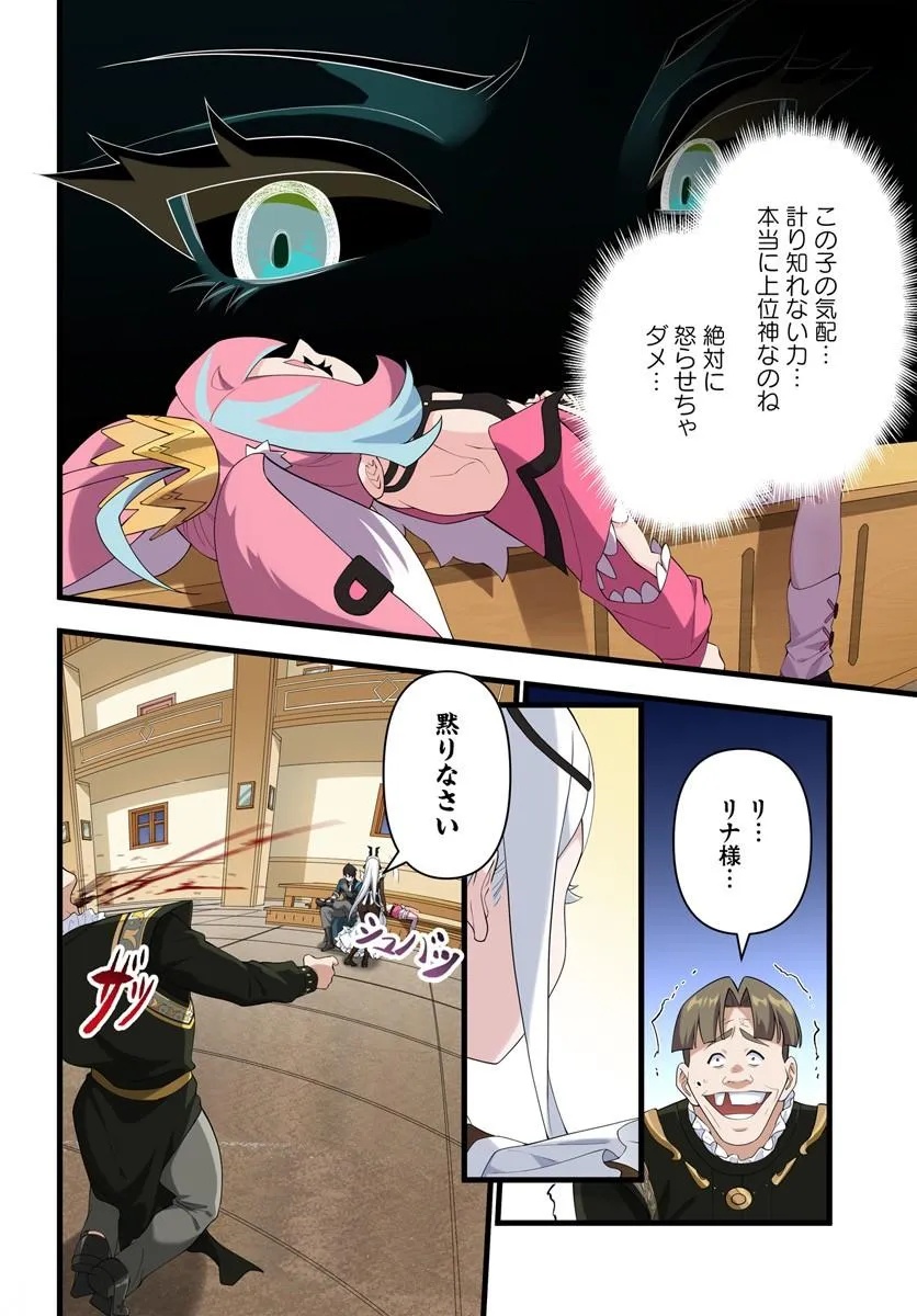 监禁邪神用后宫征服异世界,邪神監禁ハーレムで異世界征服! Chap 23.2 - Next Chap 24.2