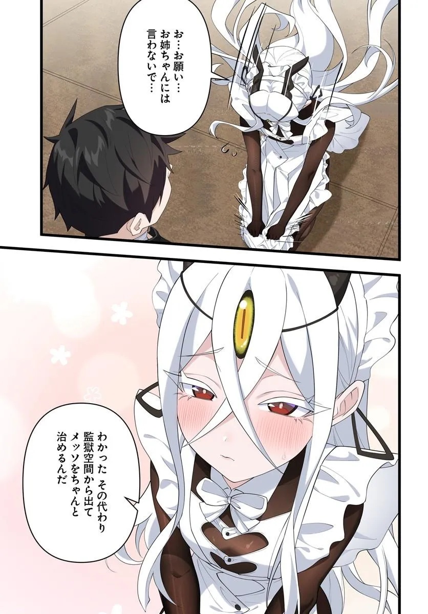 监禁邪神用后宫征服异世界,邪神監禁ハーレムで異世界征服! Chap 23.2 - Next Chap 24.2