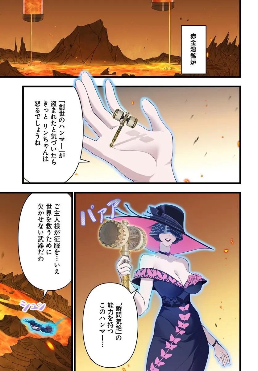 监禁邪神用后宫征服异世界,邪神監禁ハーレムで異世界征服! Chap 24.1 - Next Chap 25.1