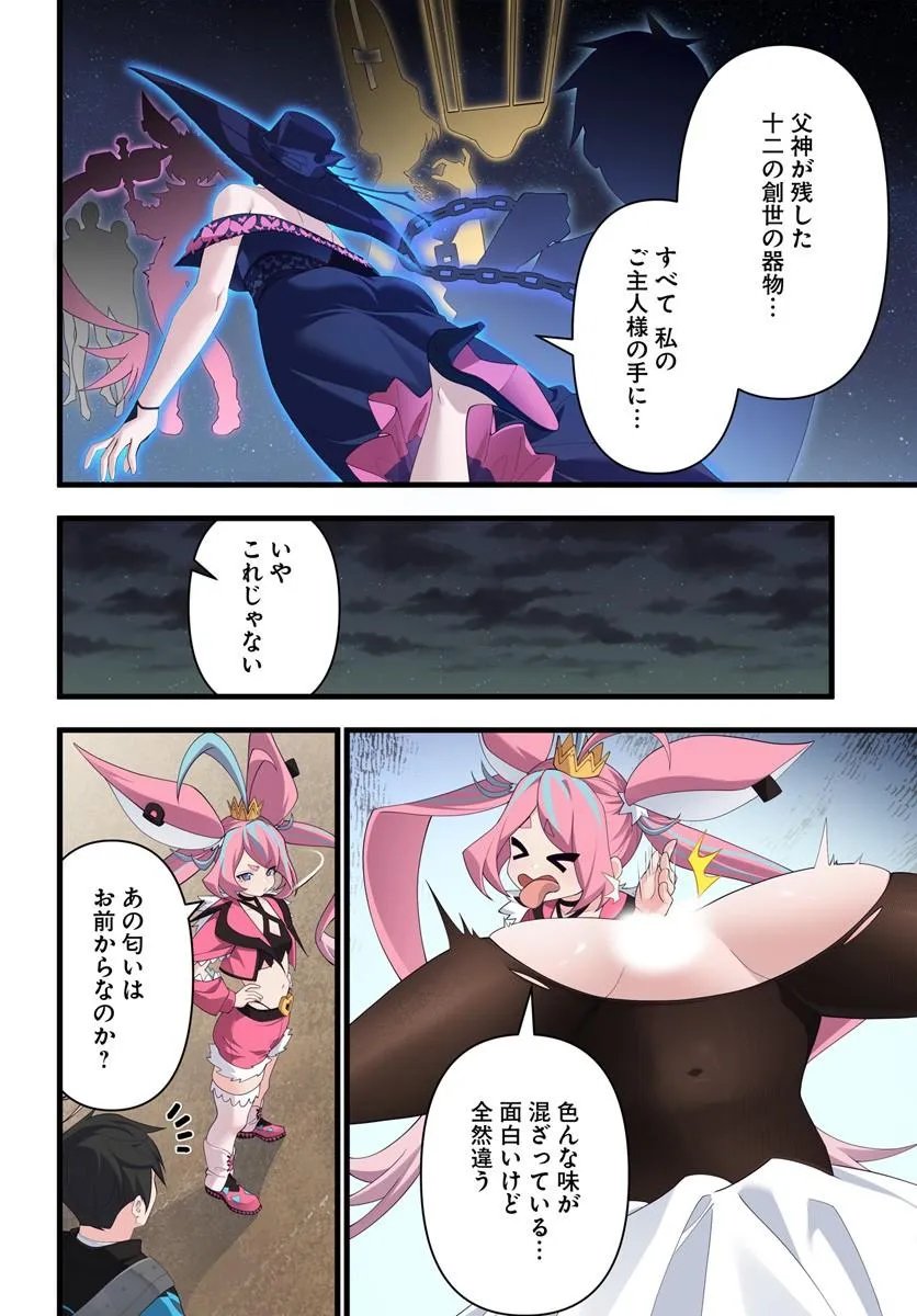 监禁邪神用后宫征服异世界,邪神監禁ハーレムで異世界征服! Chap 24.1 - Next Chap 25.1