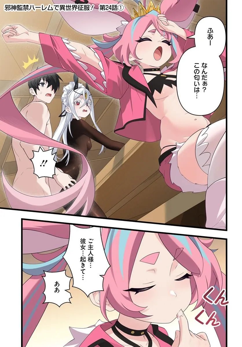 监禁邪神用后宫征服异世界,邪神監禁ハーレムで異世界征服! Chap 24.1 - Next Chap 25.1