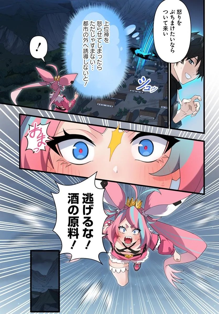 监禁邪神用后宫征服异世界,邪神監禁ハーレムで異世界征服! Chap 24.2 - Next Chap 25.2
