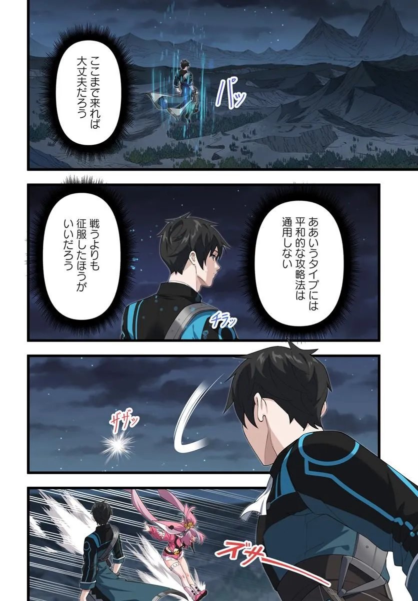 监禁邪神用后宫征服异世界,邪神監禁ハーレムで異世界征服! Chap 24.2 - Next Chap 25.2