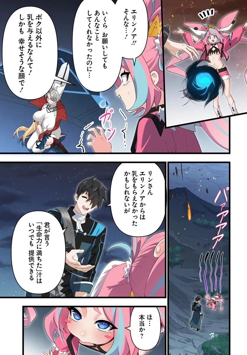监禁邪神用后宫征服异世界,邪神監禁ハーレムで異世界征服! Chap 24.2 - Next Chap 25.2