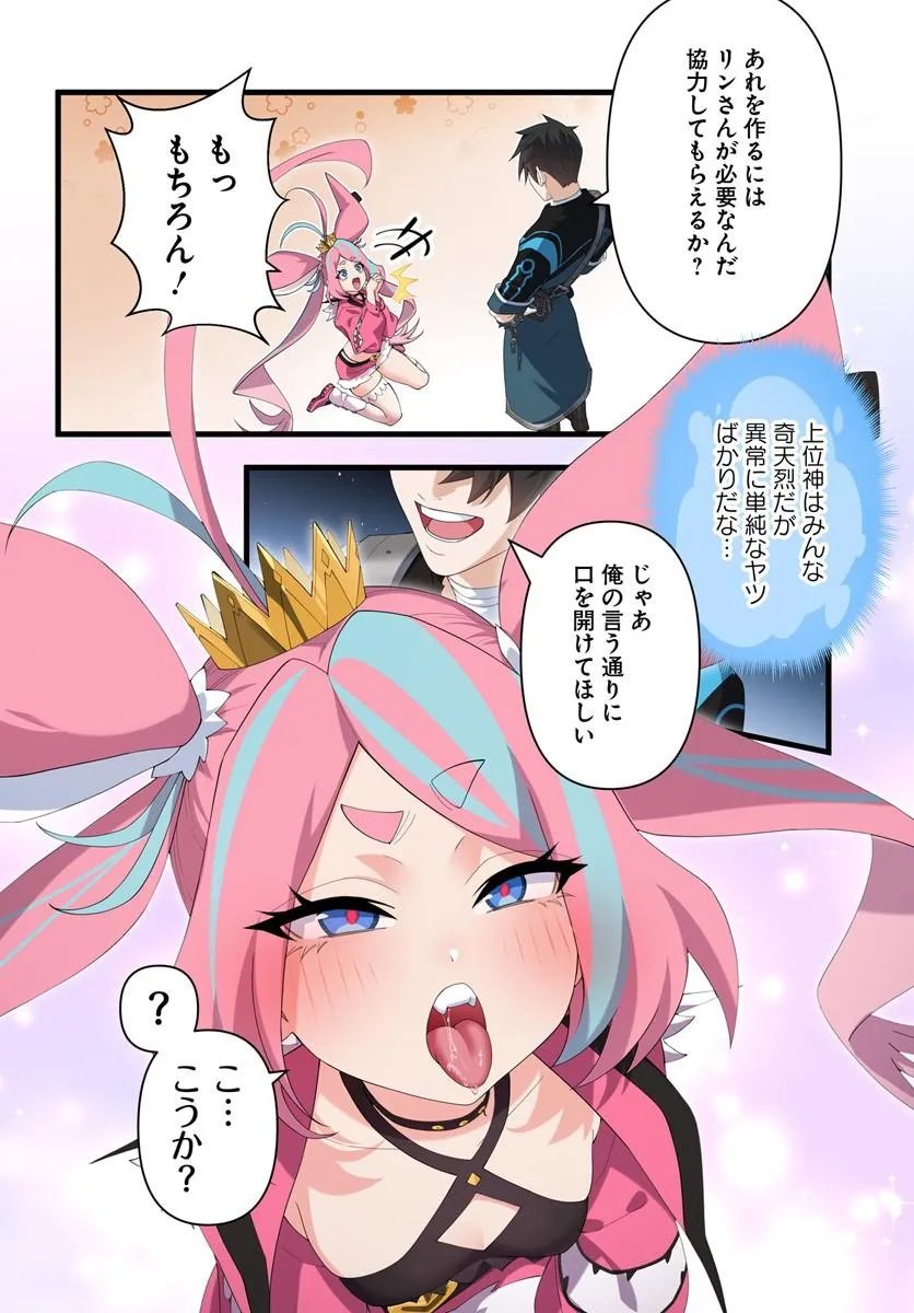 监禁邪神用后宫征服异世界,邪神監禁ハーレムで異世界征服! Chap 24.2 - Next Chap 25.2