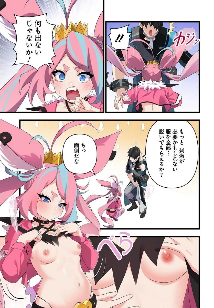 监禁邪神用后宫征服异世界,邪神監禁ハーレムで異世界征服! Chap 24.2 - Next Chap 25.2