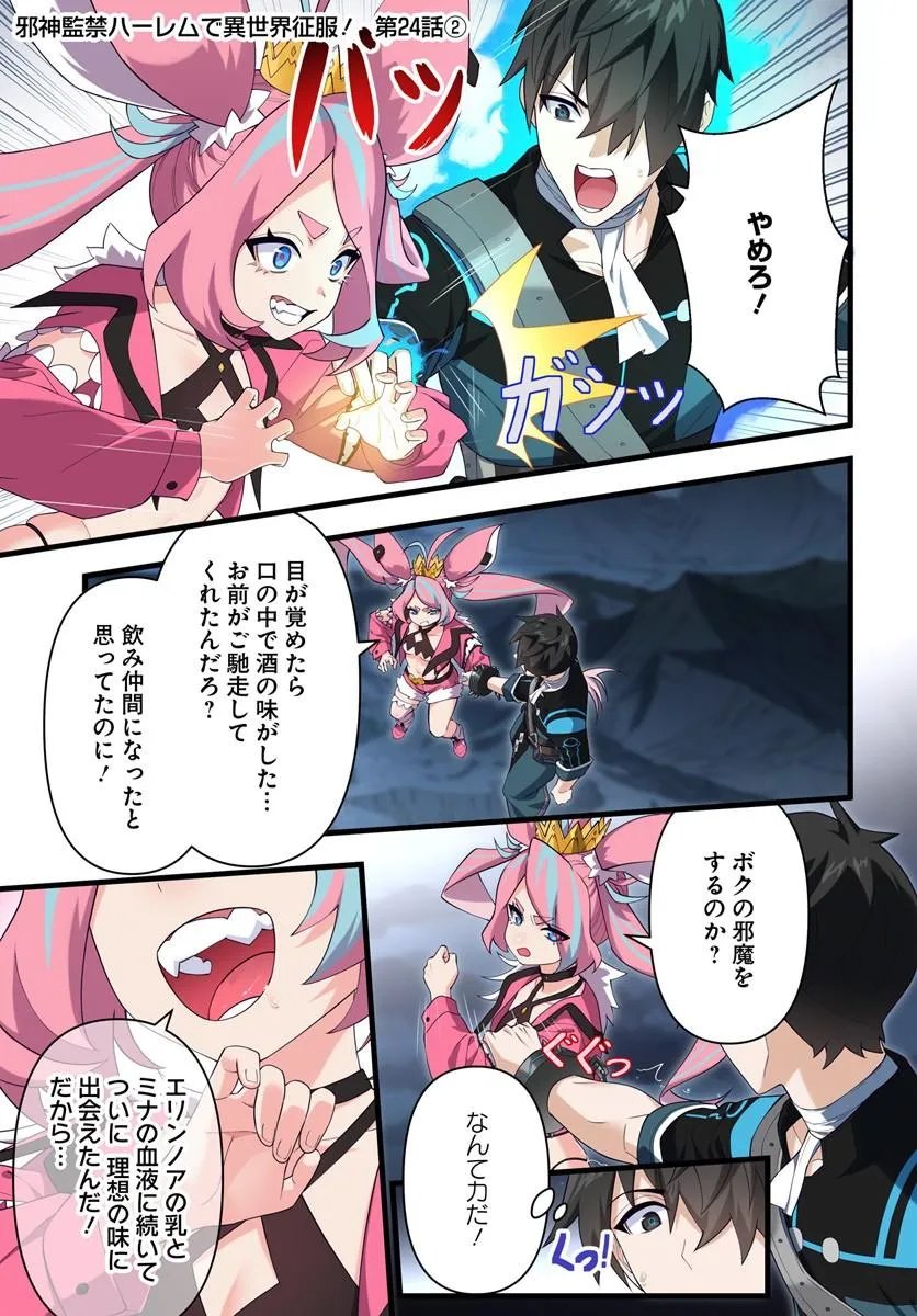 监禁邪神用后宫征服异世界,邪神監禁ハーレムで異世界征服! Chap 24.2 - Next Chap 25.2