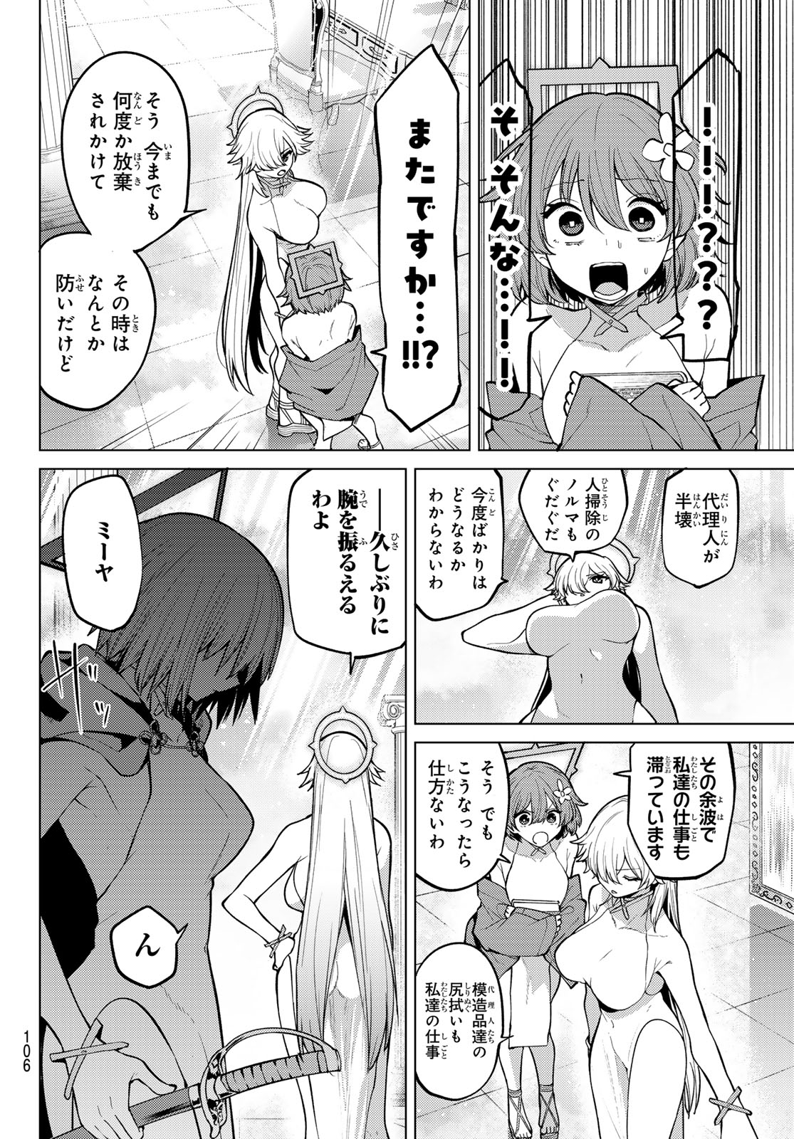Kurotsuki no Yaergnacht Chap 48 - Next Chap 49