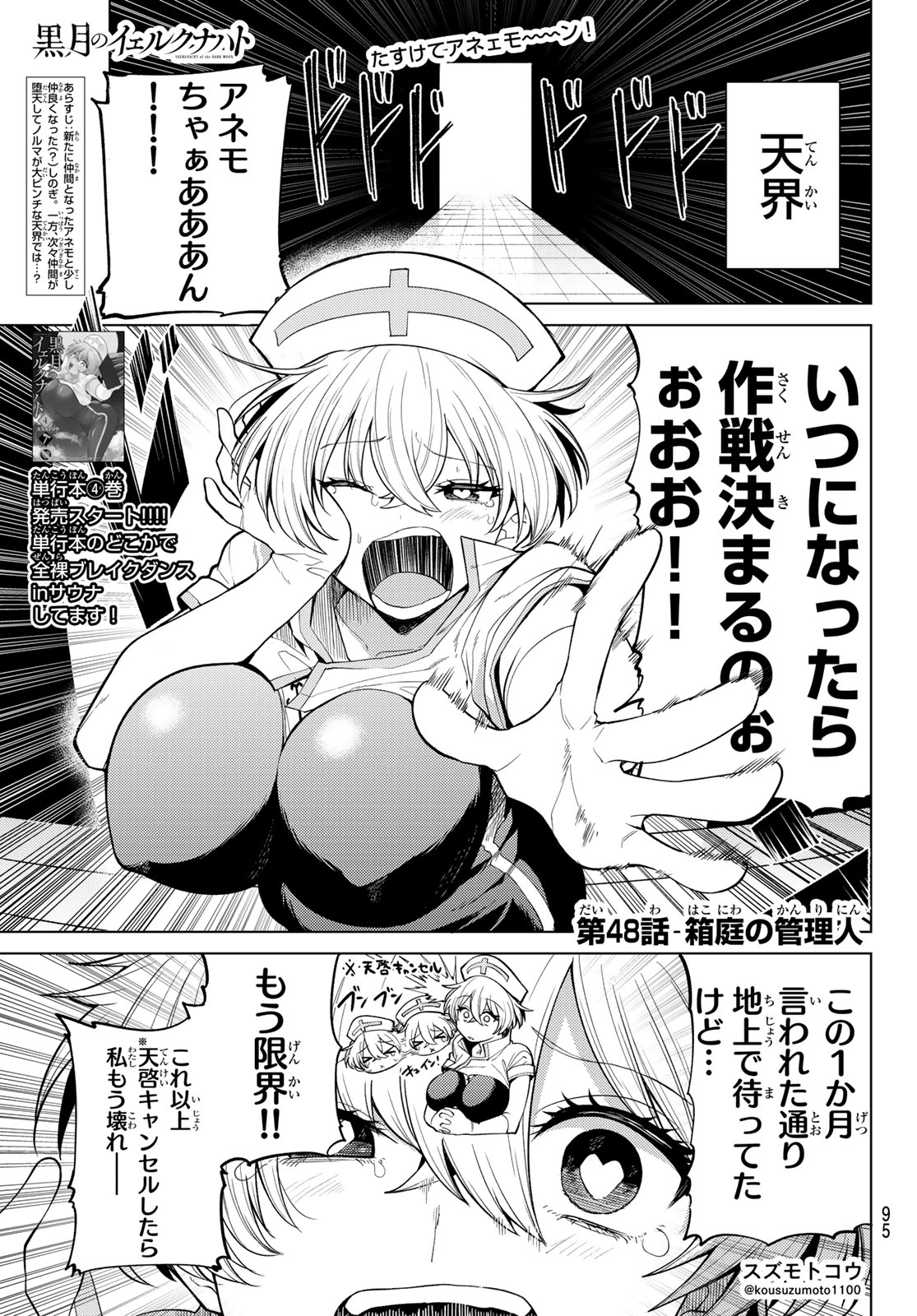 Kurotsuki no Yaergnacht Chap 48 - Next Chap 49