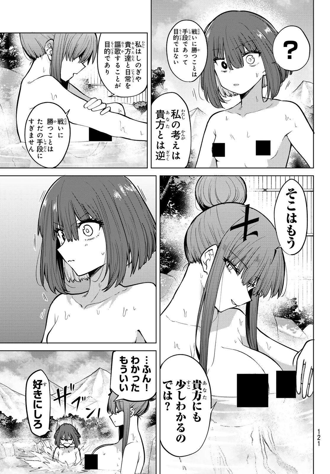 Kurotsuki no Yaergnacht Chap 49 - Next Chap 50