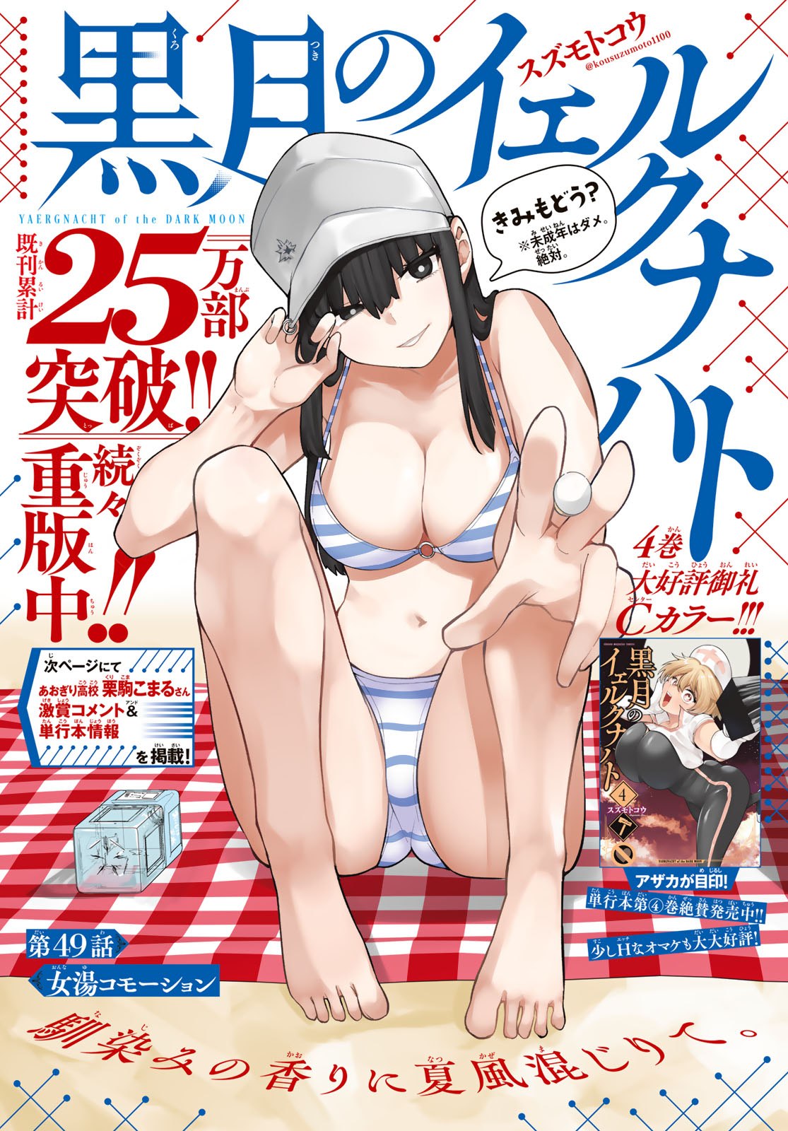 Kurotsuki no Yaergnacht Chap 49 - Next Chap 50