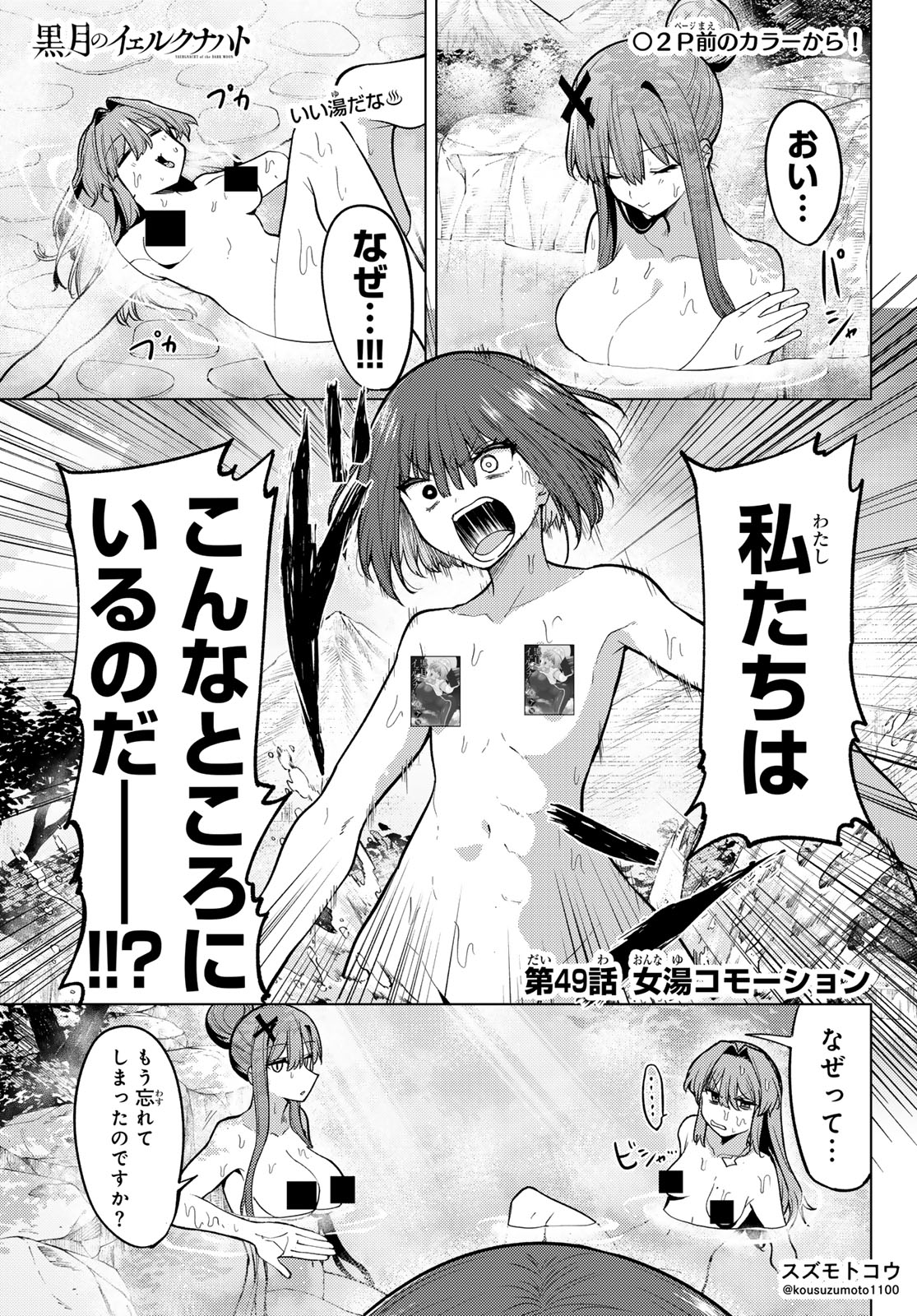 Kurotsuki no Yaergnacht Chap 49 - Next Chap 50