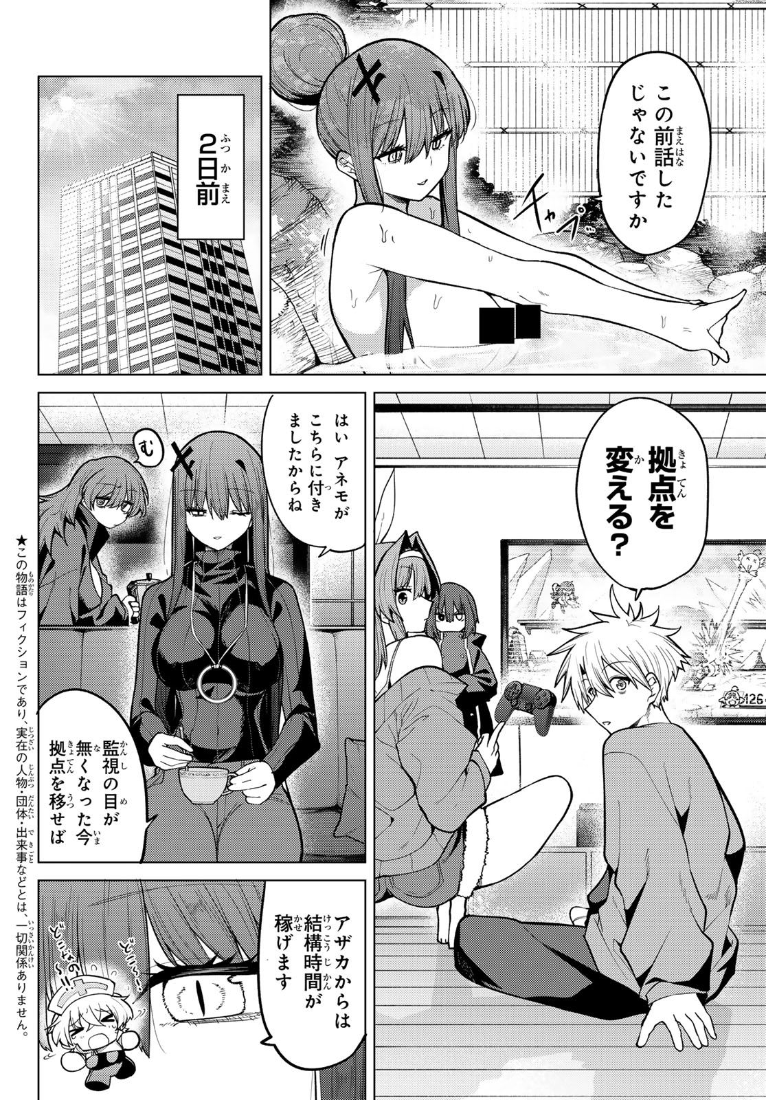 Kurotsuki no Yaergnacht Chap 49 - Next Chap 50
