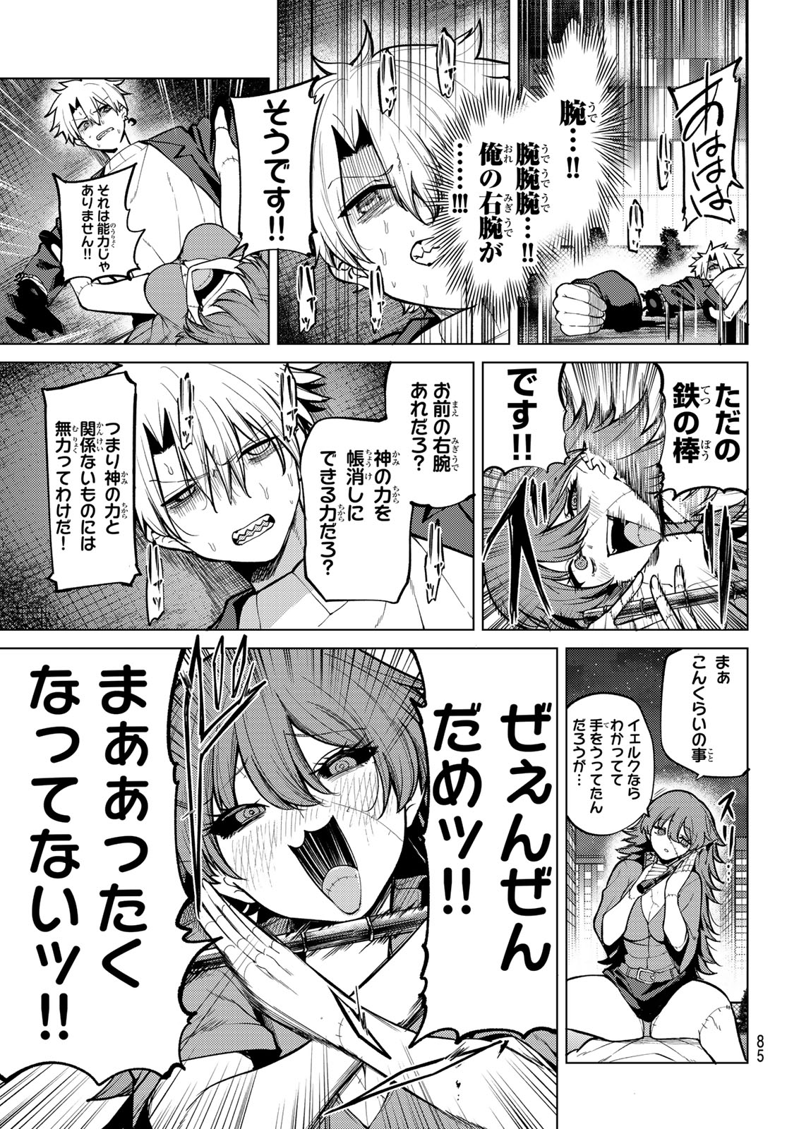 Kurotsuki no Yaergnacht Chap 44 - Next Chap 45
