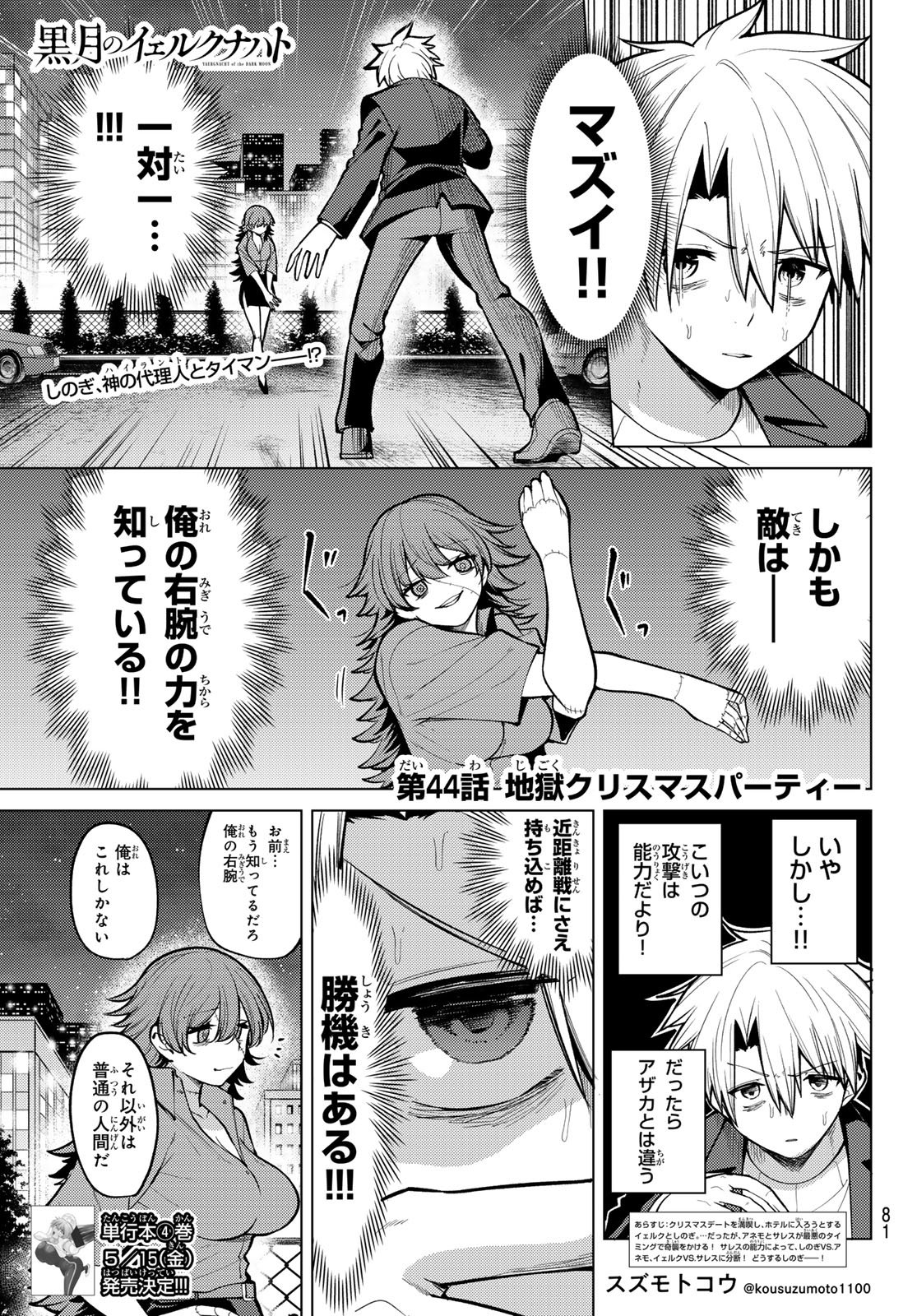 Kurotsuki no Yaergnacht Chap 44 - Next Chap 45