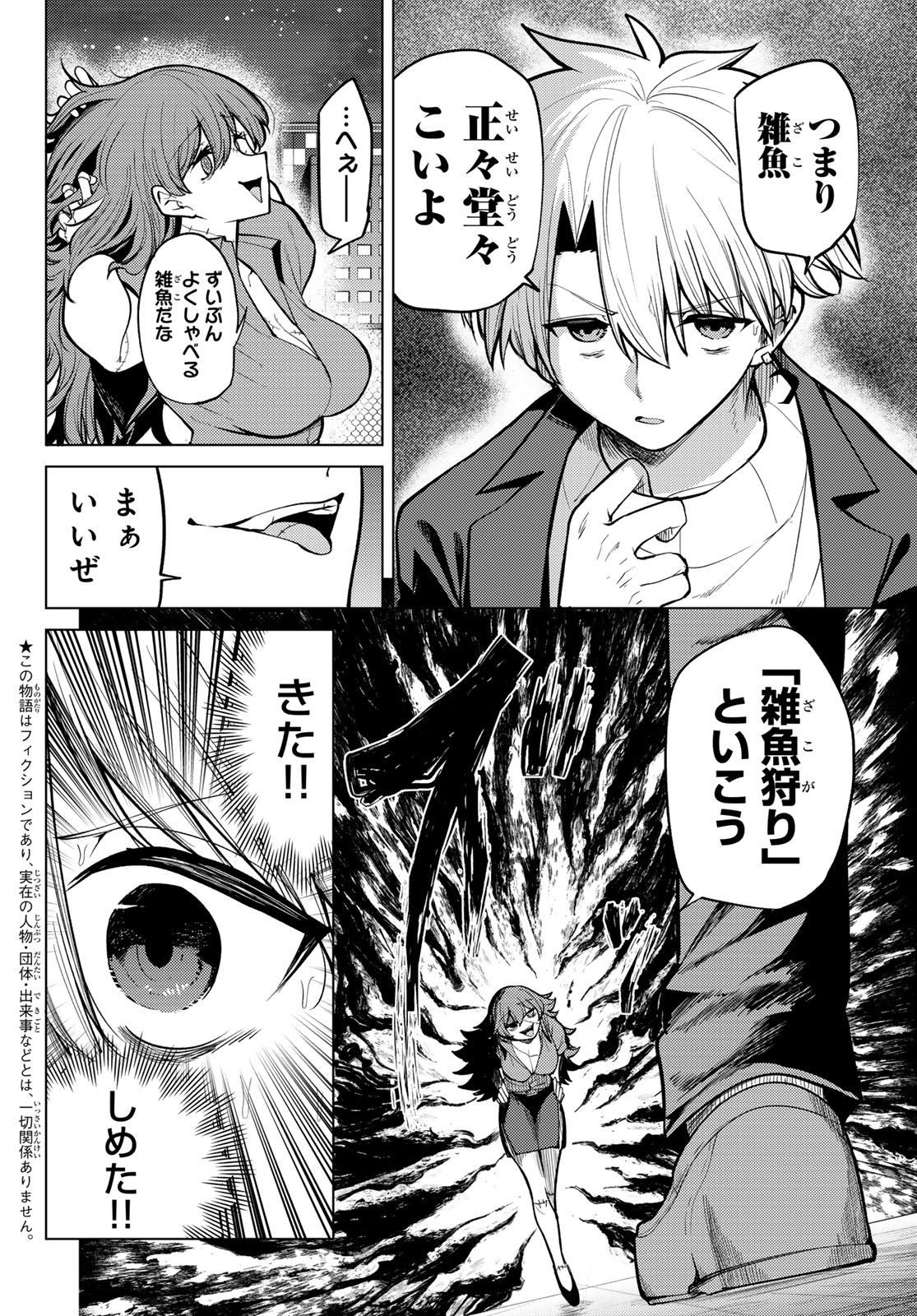 Kurotsuki no Yaergnacht Chap 44 - Next Chap 45