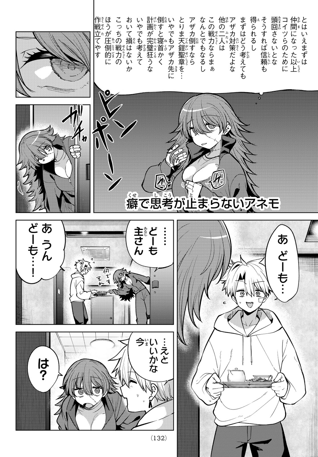 Kurotsuki no Yaergnacht Chap 46 - Next Chap 47