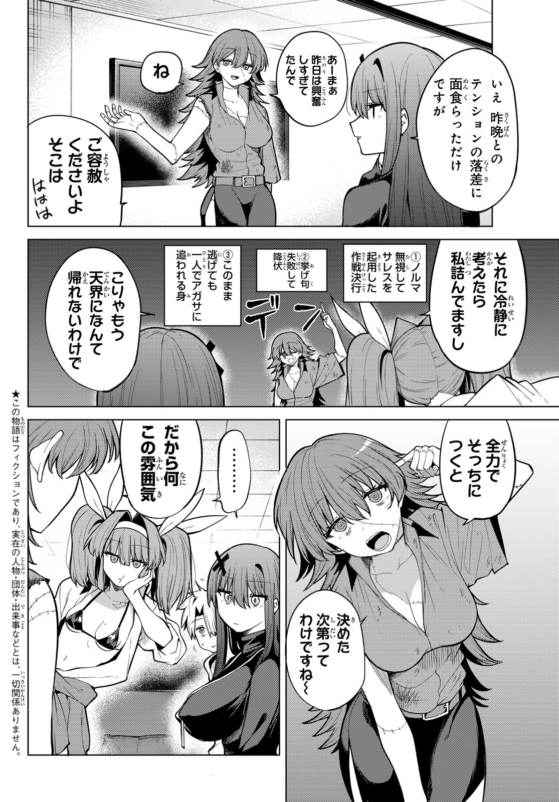 Kurotsuki no Yaergnacht Chap 46 - Next Chap 47