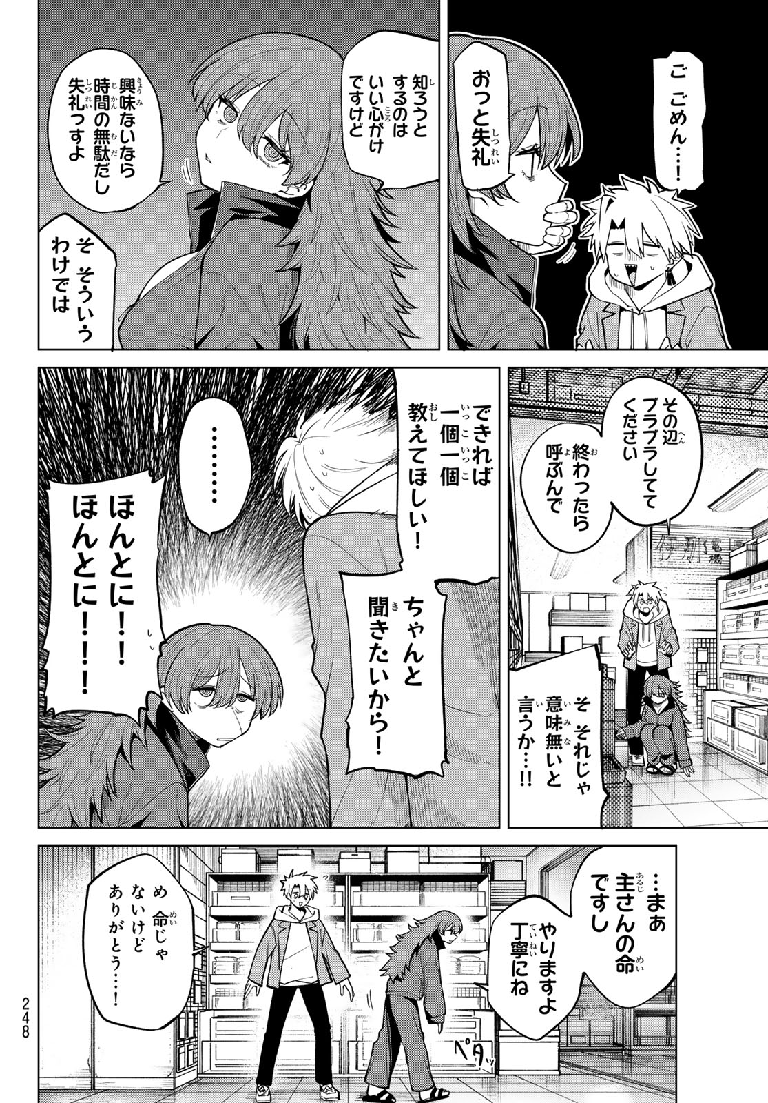 Kurotsuki no Yaergnacht Chap 47 - Next Chap 48