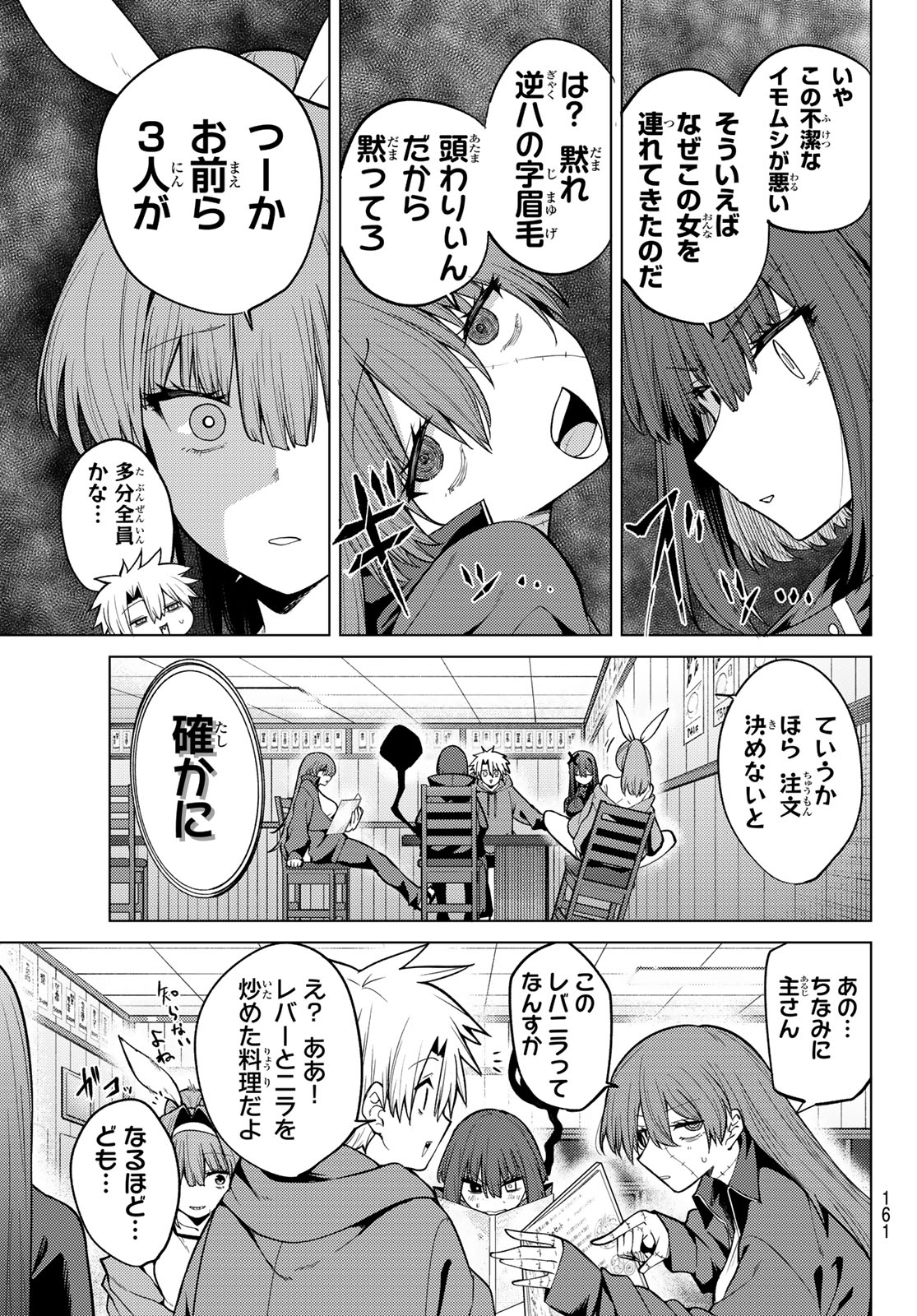 Kurotsuki no Yaergnacht Chap 50 - Next Chap 51
