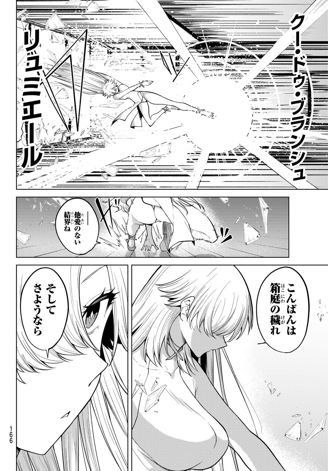 Kurotsuki no Yaergnacht Chap 50 - Next Chap 51