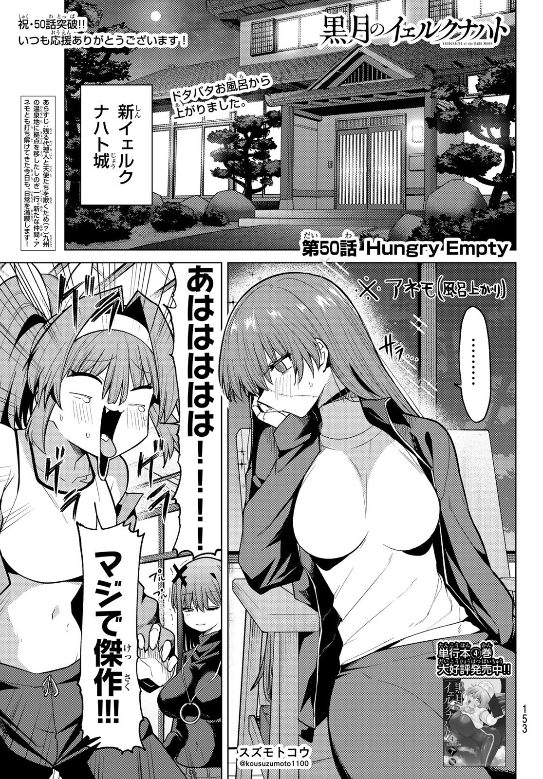 Kurotsuki no Yaergnacht Chap 50 - Next Chap 51