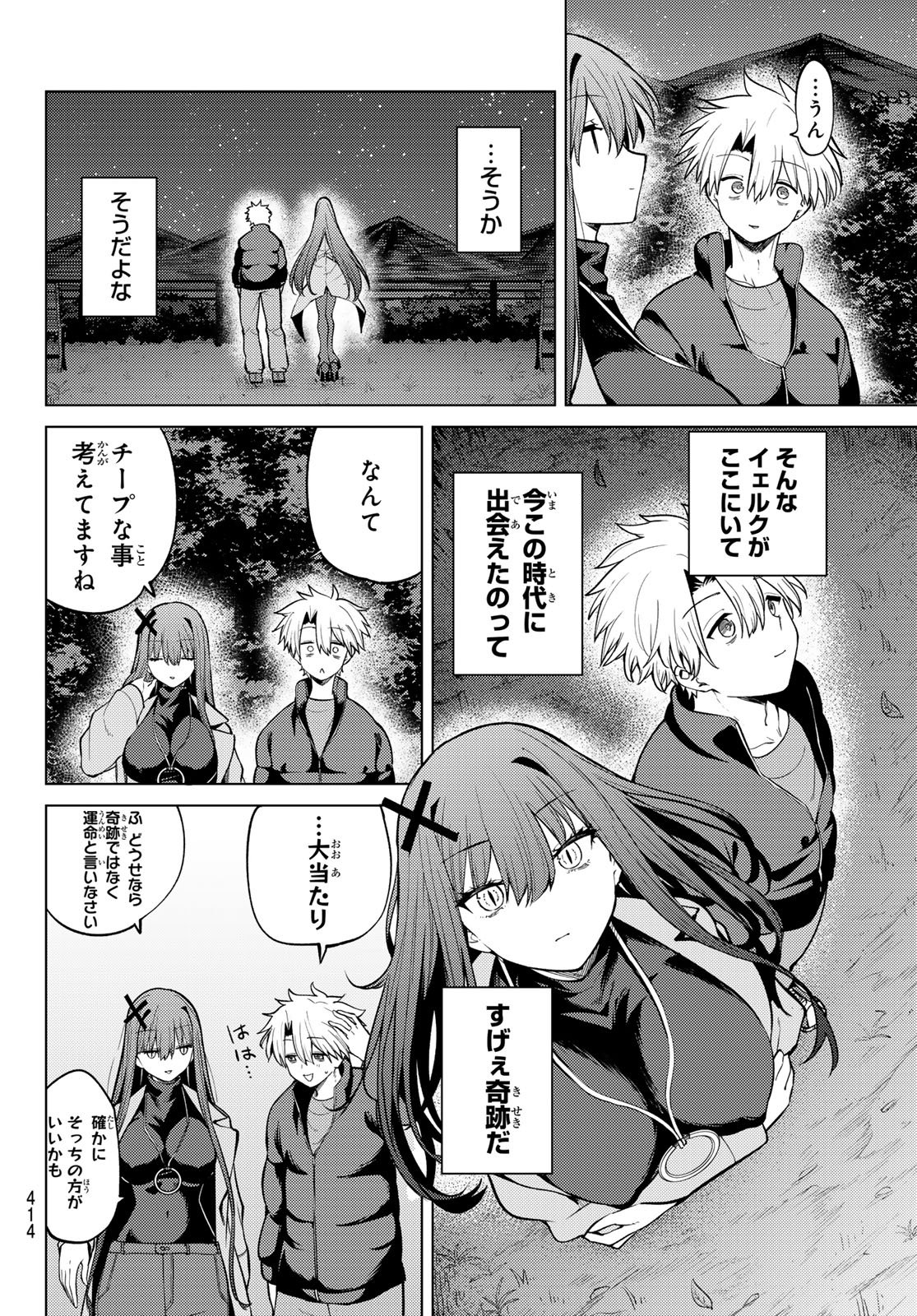 Kurotsuki no Yaergnacht Chap 51 - Next Chap 52