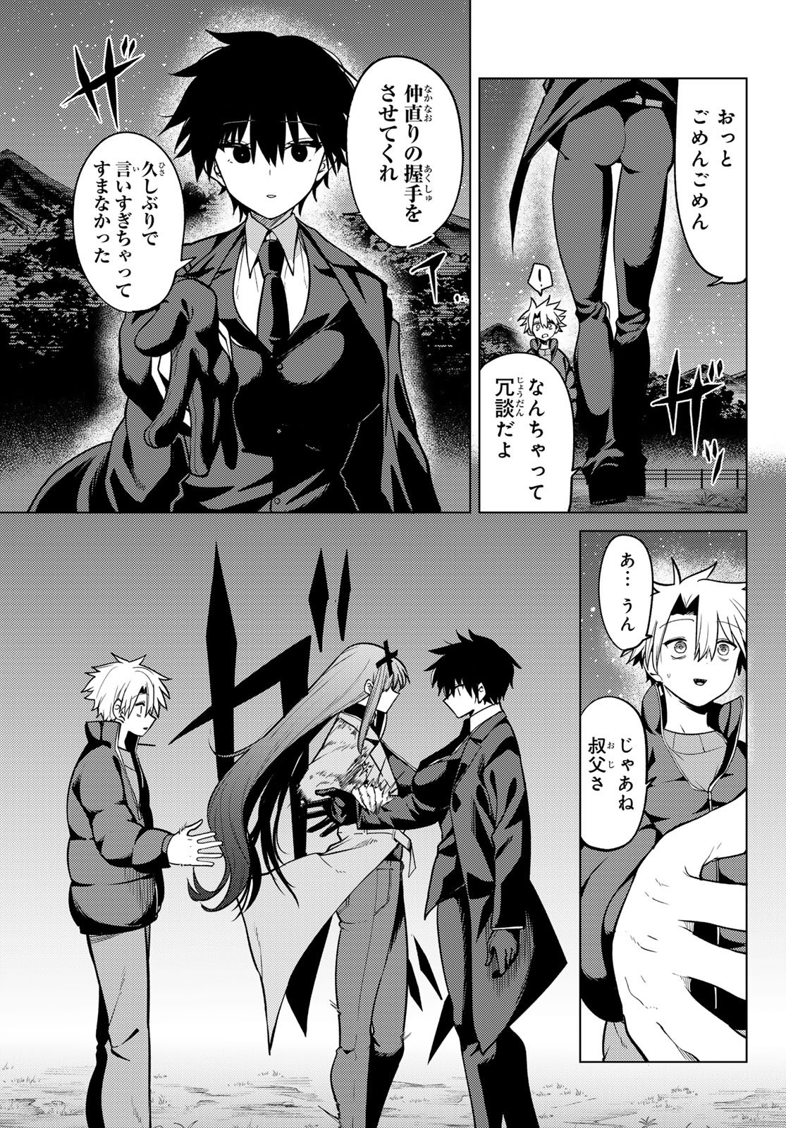 Kurotsuki no Yaergnacht Chap 52 - Next Chap 53