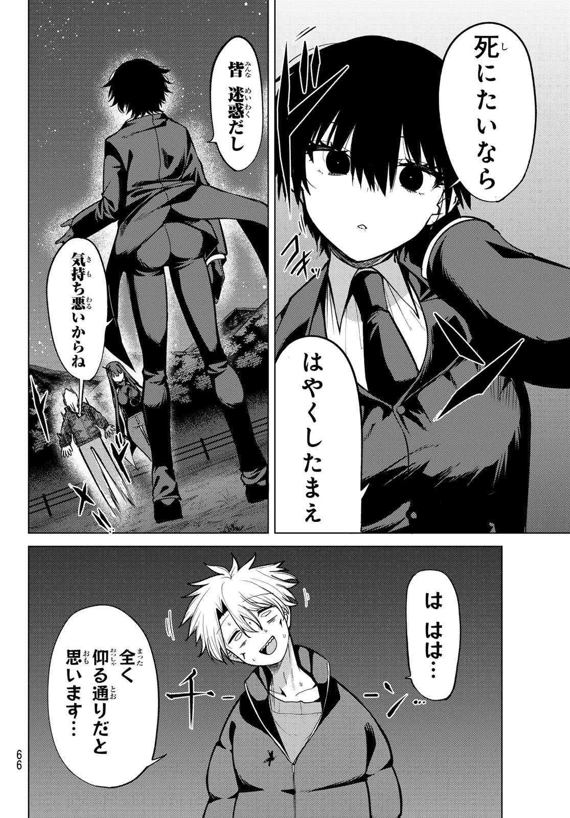 Kurotsuki no Yaergnacht Chap 52 - Next Chap 53