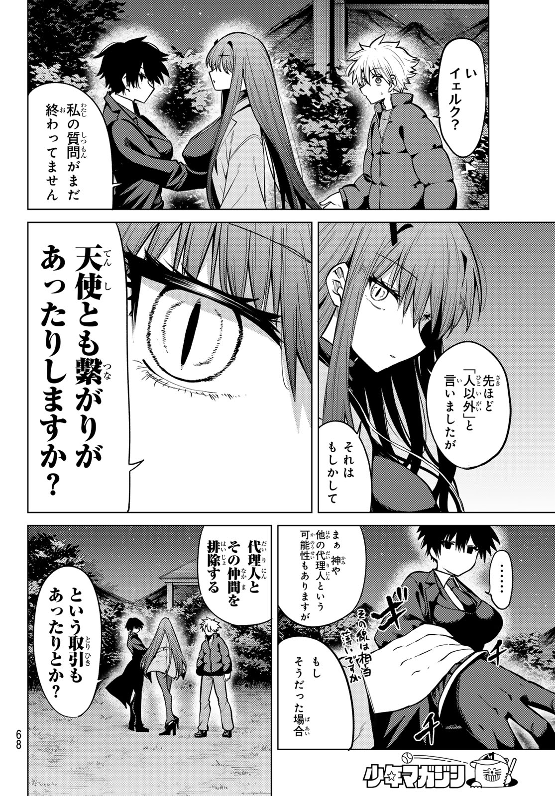 Kurotsuki no Yaergnacht Chap 52 - Next Chap 53
