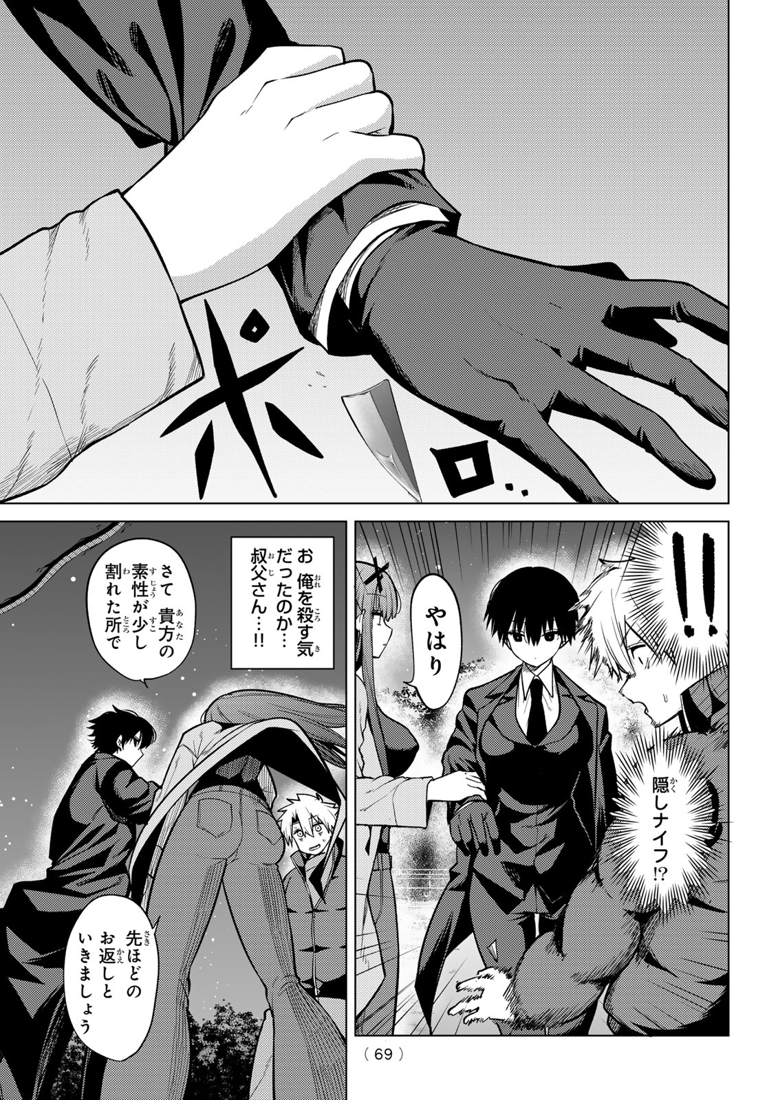 Kurotsuki no Yaergnacht Chap 52 - Next Chap 53