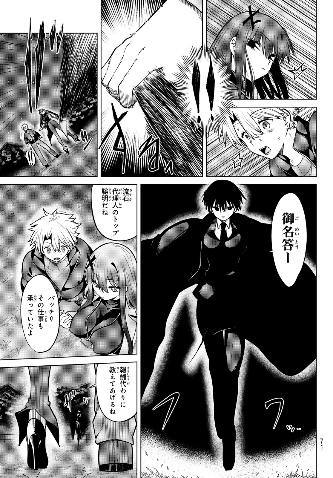Kurotsuki no Yaergnacht Chap 52 - Next Chap 53