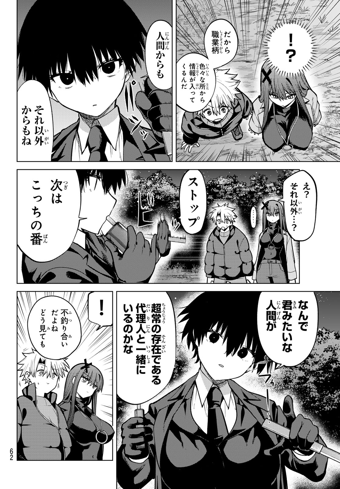 Kurotsuki no Yaergnacht Chap 52 - Next Chap 53