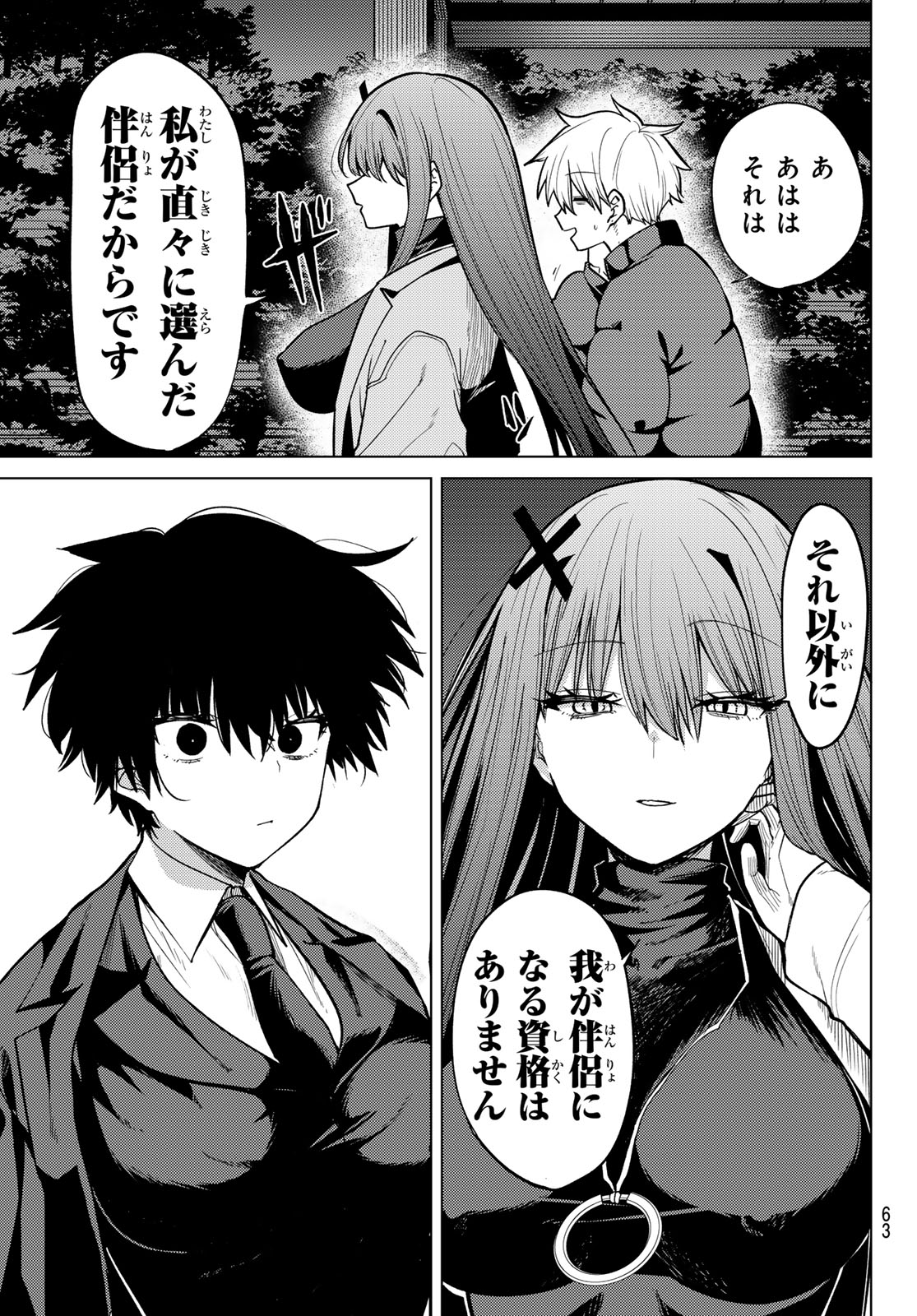 Kurotsuki no Yaergnacht Chap 52 - Next Chap 53